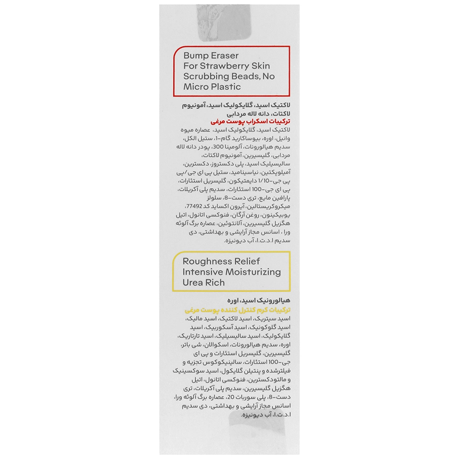 تصویر 2 از کرم اسکراب و کرم پوست مرغی کراتوژن