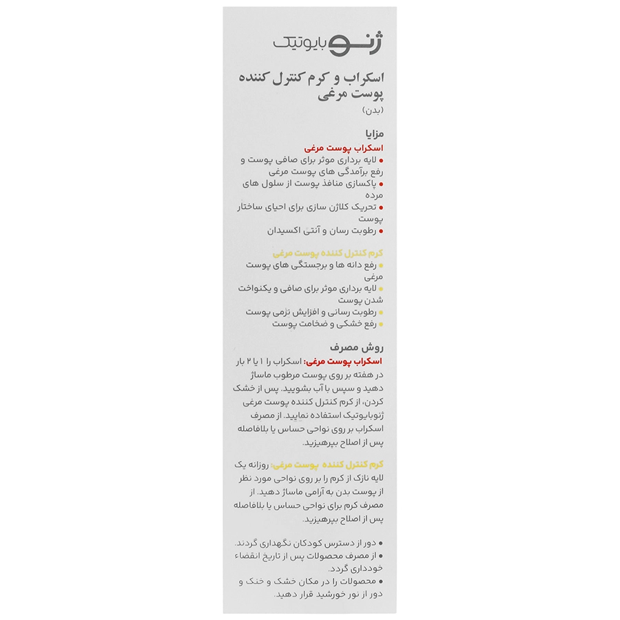 تصویر 3 از کرم اسکراب و کرم پوست مرغی کراتوژن