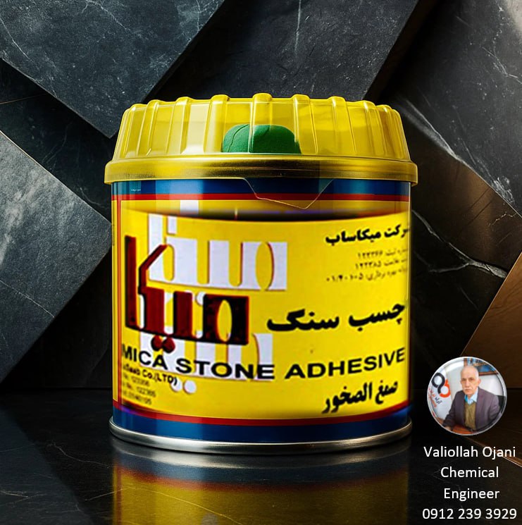 قیمت عمده چسب سنگ دو جزئی میکا با دوام بالا و حداقل قیمت چسب سنگ ربعی ۲۵۰ گرمی