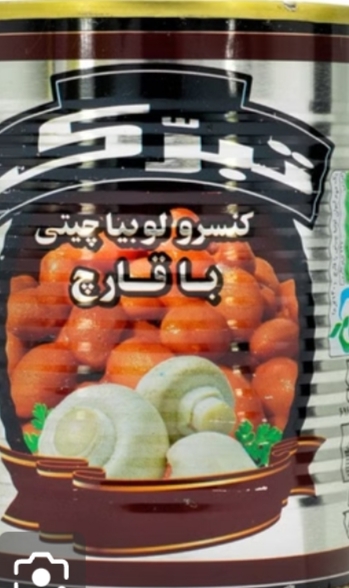 تصویر 2 از قیمت خرید عمده کنسرو لوبیا با قارچ با کیفیت + فروش ویژه