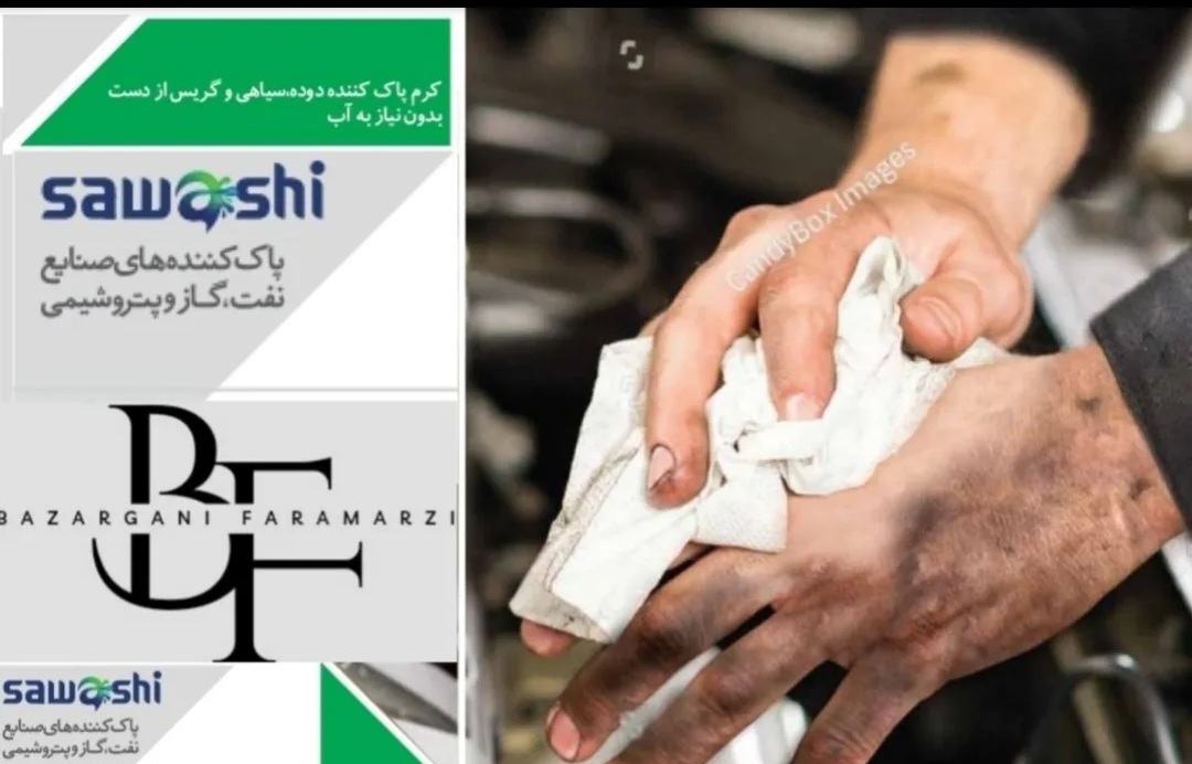 شوینده صنعتی و دست پاک کن ساواشی صنعتی حاوی لالولین و آلوورا