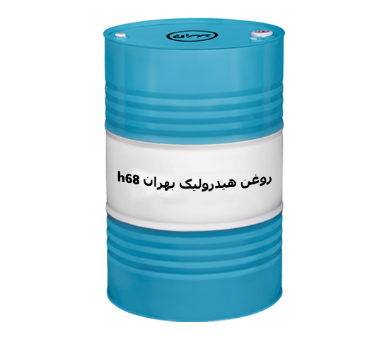 روغن هیدرولیک بهران h68 فروش به صورت عمده + قیمت خرید