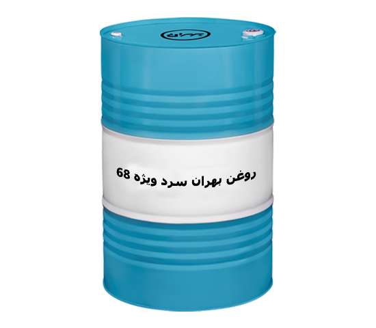 روغن بهران سرد ویژه 68 فروش به صورت عمده + قیمت خرید