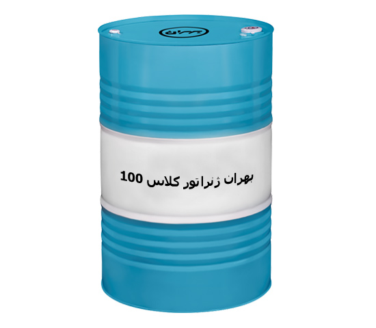 روغن بهران ژنراتور کلاس 100 فروش به صورت عمده + قیمت خرید