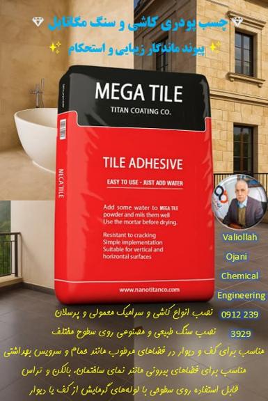 تصویر 5 از چسب کاشی پودری با قدرت چسبندگی بالا در کف قیمت