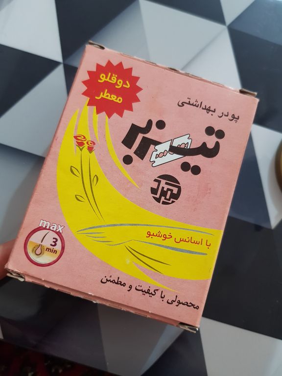 تصویر 2 از پودر موبر تیزبر ضد بوی عرق بدن
