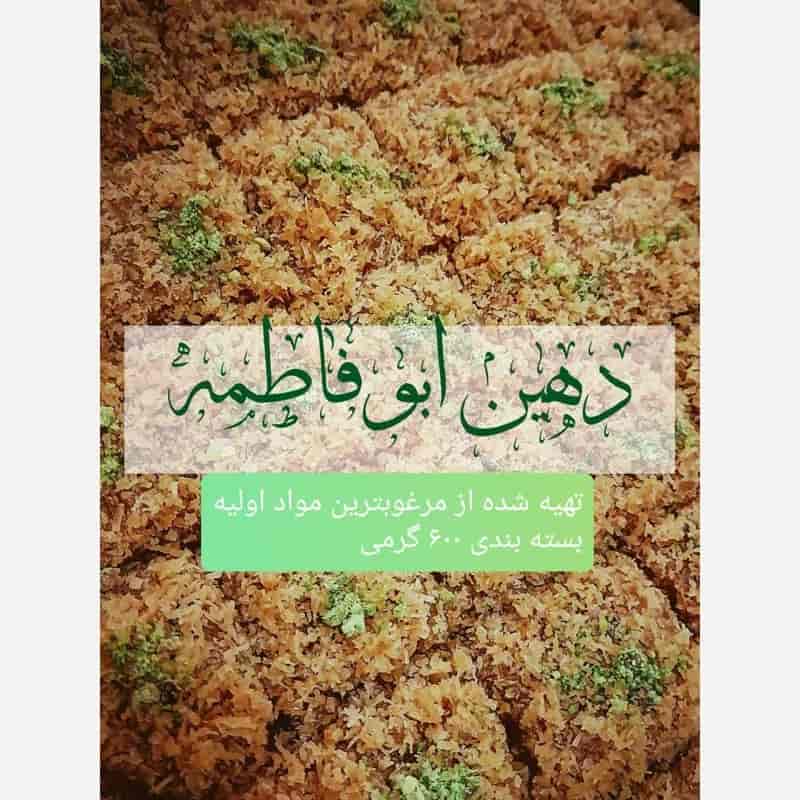 تصویر 1 از حلوا سنتی دهین ترکیب طلایی ارده شیره و نارگیل