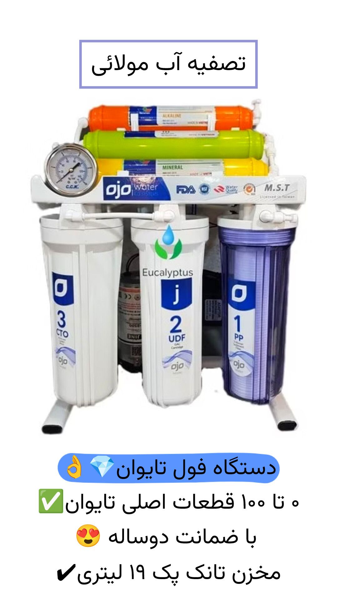 فروش دستگاه تصفیه