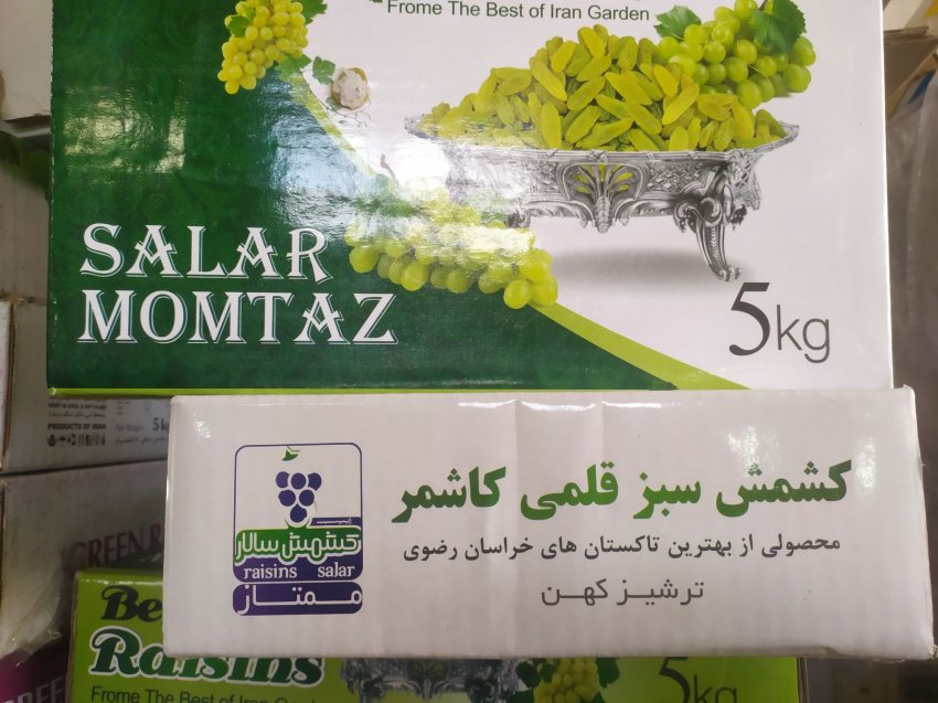 کشمش سبز پیکامی درجه یک