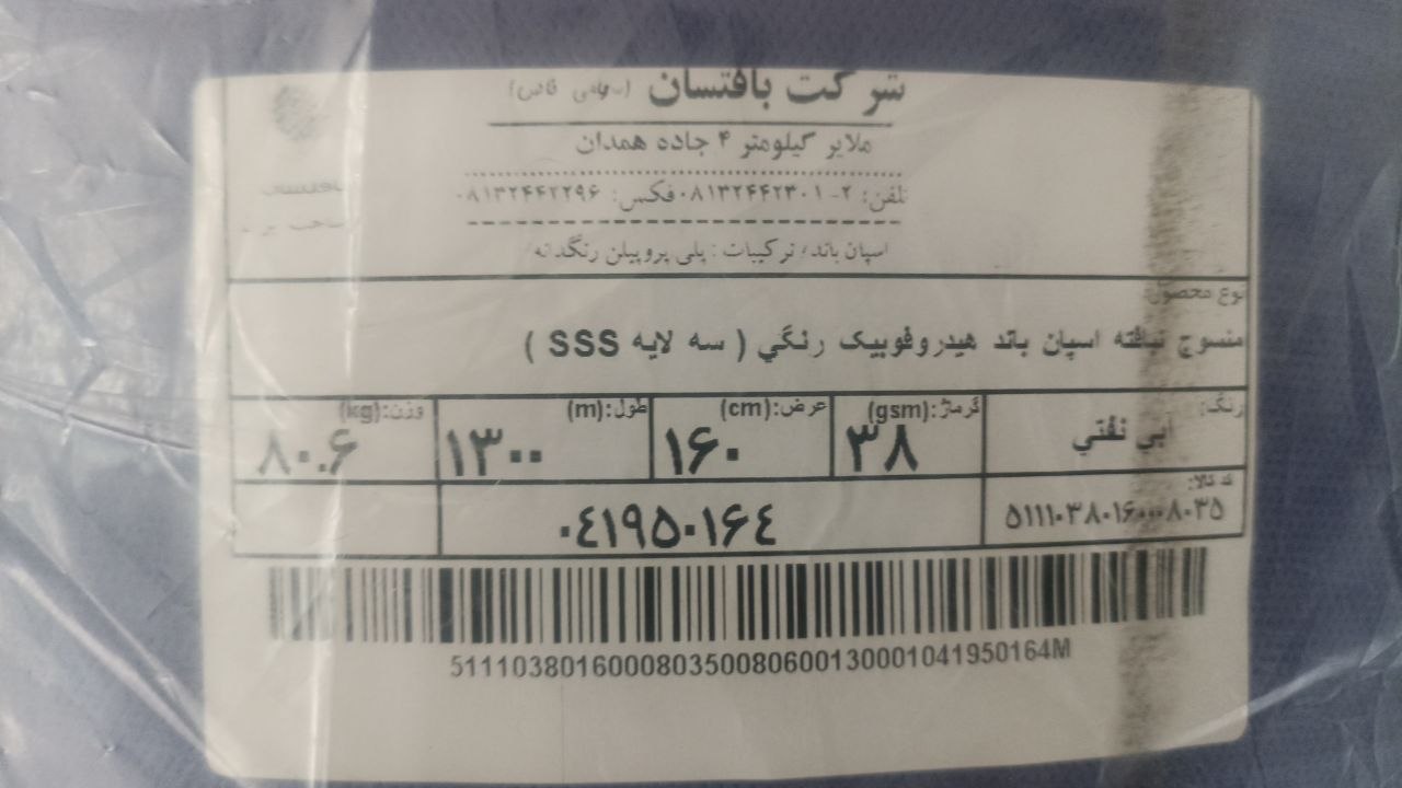 قیمت پارچه اسپان باند بیمارستانی 38 گرمی رنگی