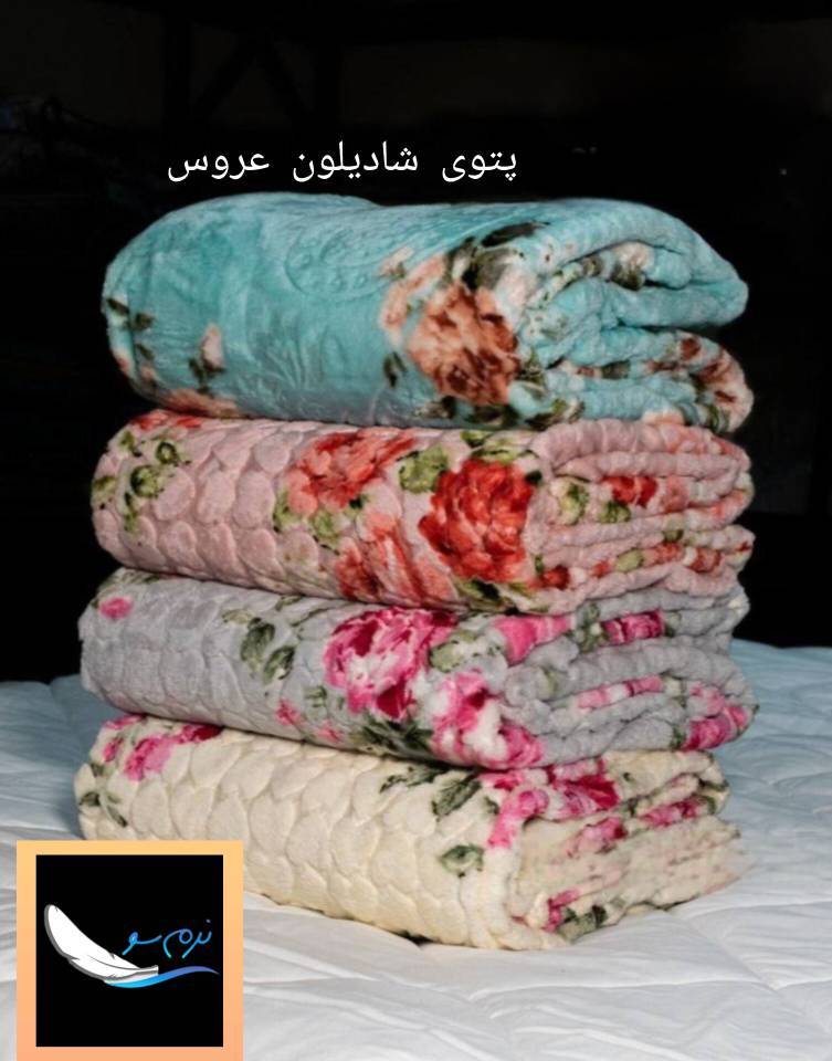 قیمت عمده و تامین مستقیم از کارخانه پتو شادیلون طرح عروس