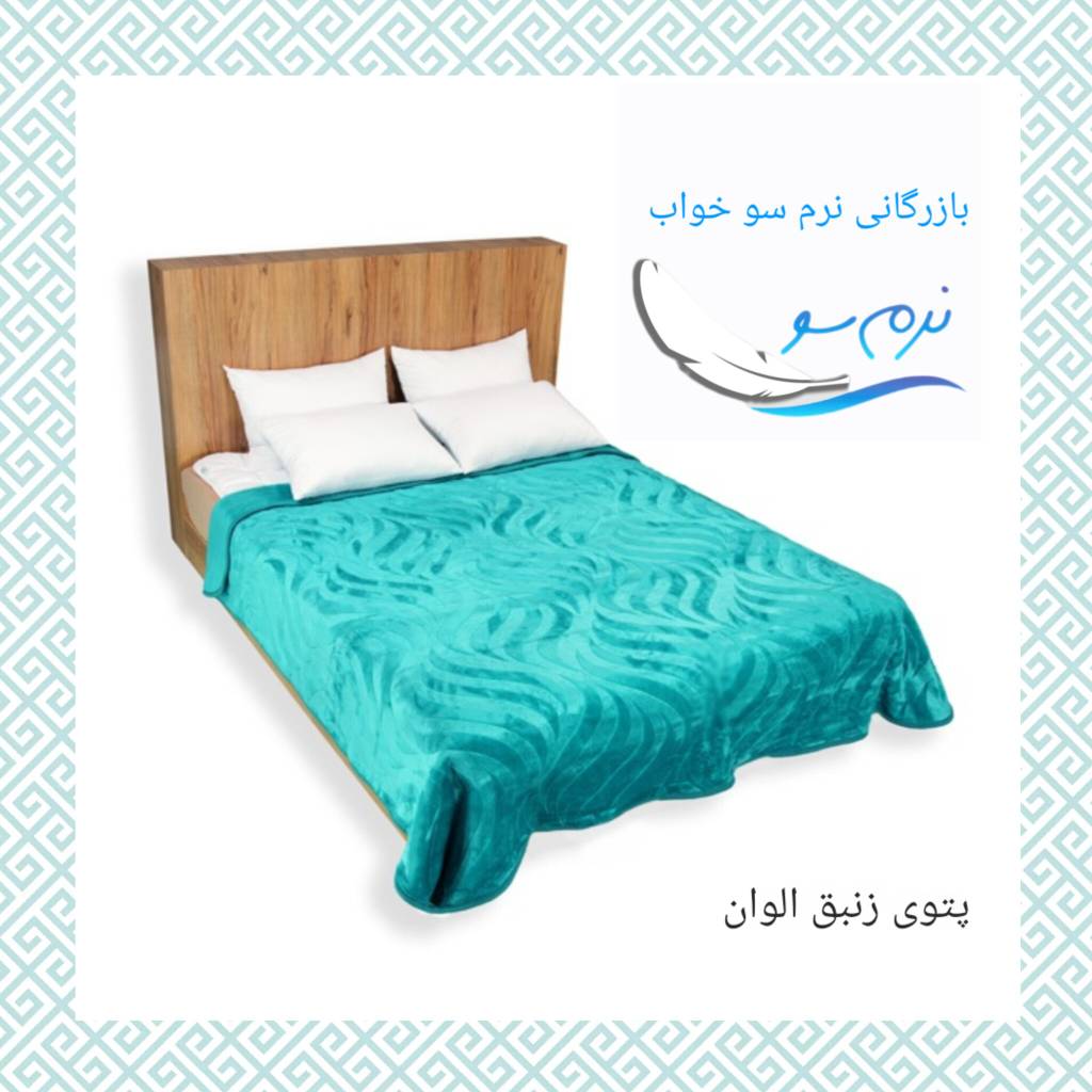 تصویر 1 از قیمت عمده و تامین مستقیم پتو زنبق الوان دو نفره