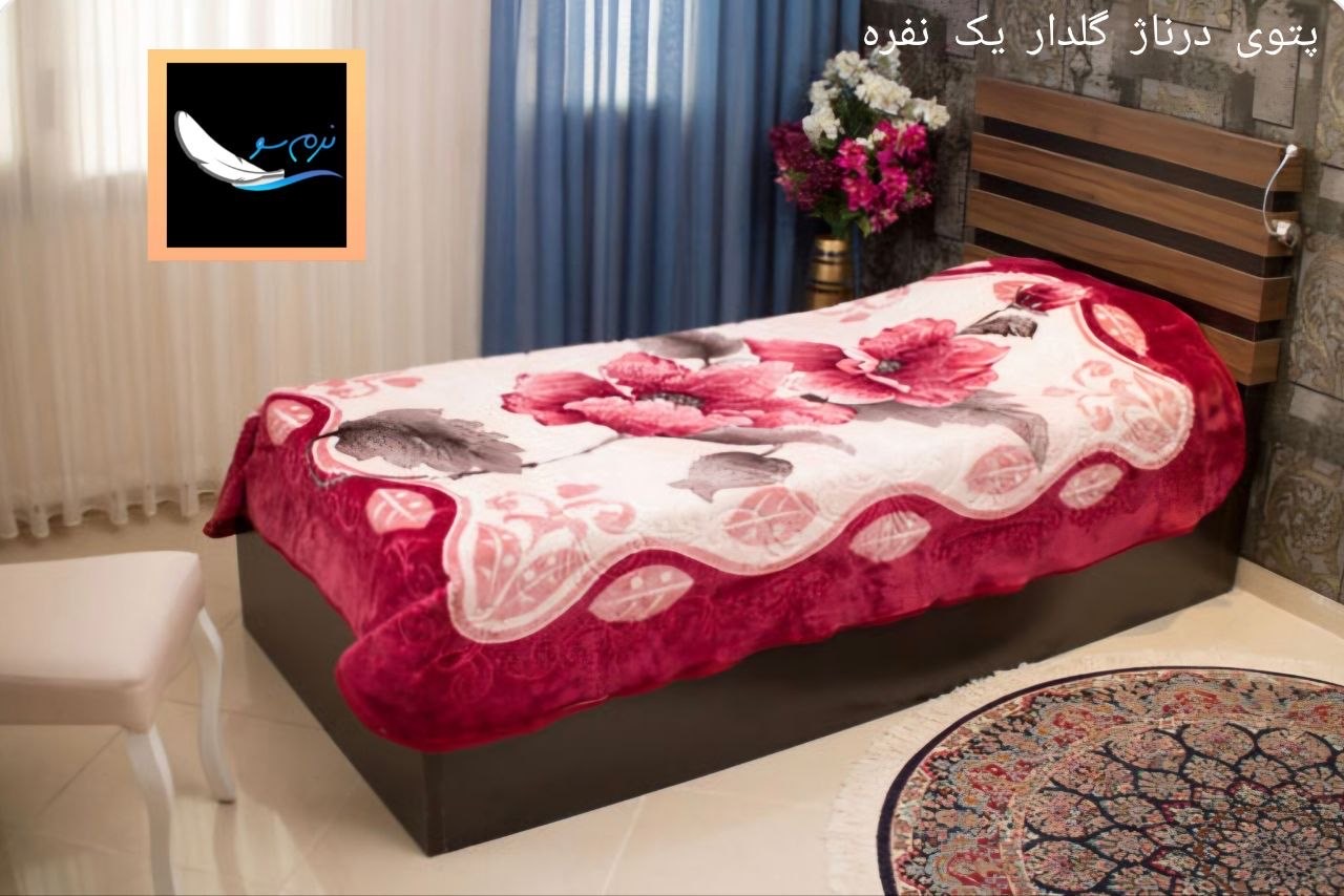 قیمت عمده و تامین از کارخانه پتو درناژ گلدار تک نفره