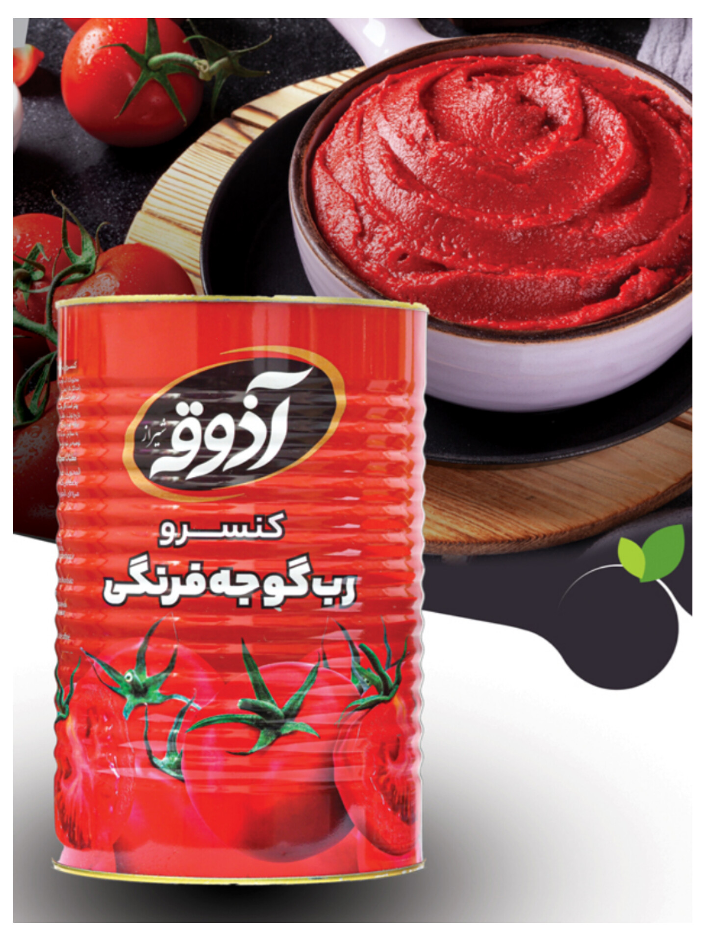 فروش عمده رب گوجه فرنگی آذوقه با قیمت رقابتی
