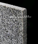 فروش قیمت مناسب سنگ‌ گرانیت‌ مروارید‌ مشهد‌ متراژ بالا