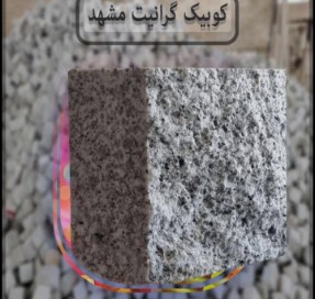 تصویر 4 از فروش قیمت مناسب سنگ‌ گرانیت‌ مروارید‌ مشهد‌ متراژ بالا