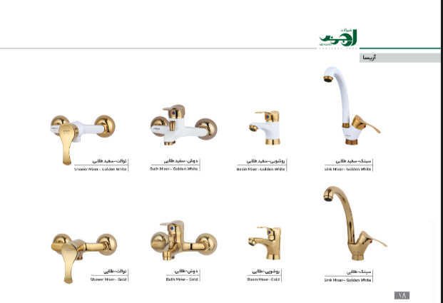 ست شیرآلات مدل آریسا رنگ سفید طلایی