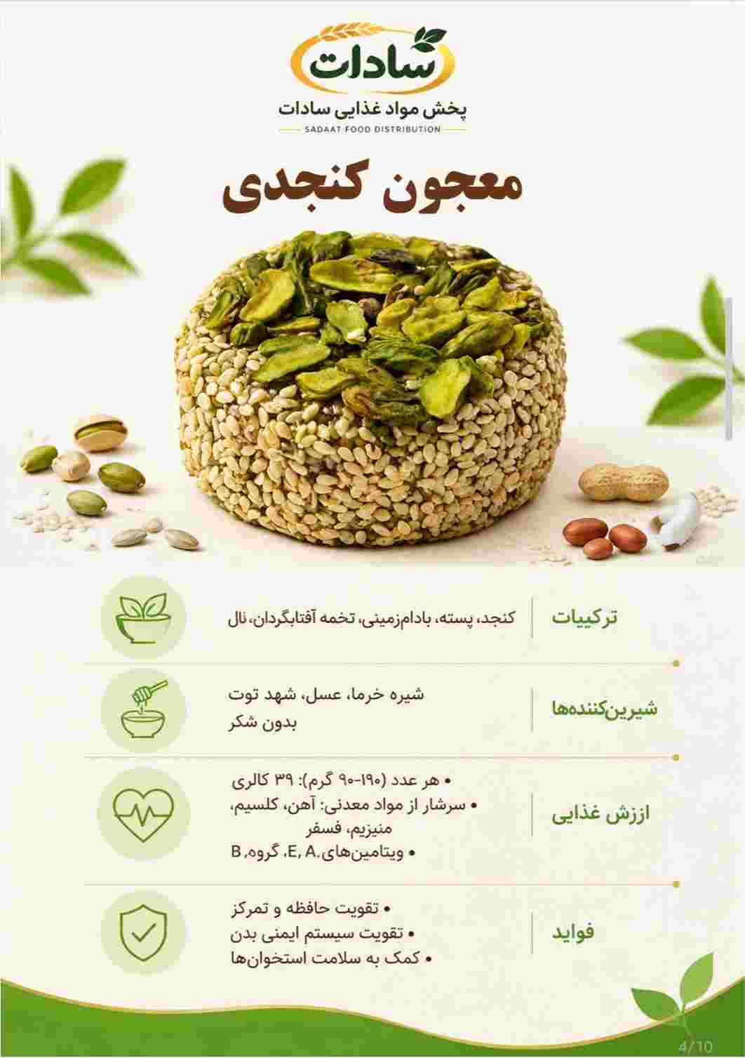 تصویر 1 از معجون کنجدی بدون شکر و مقوی
