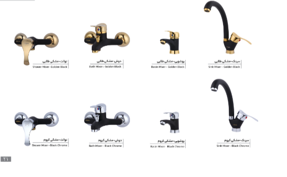 شیرآلات بهداشتی