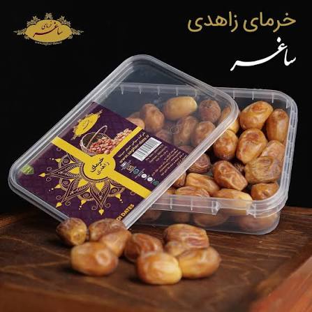 خرما زاهدی ساغر مناسب بسته بندی و توزیع گسترده