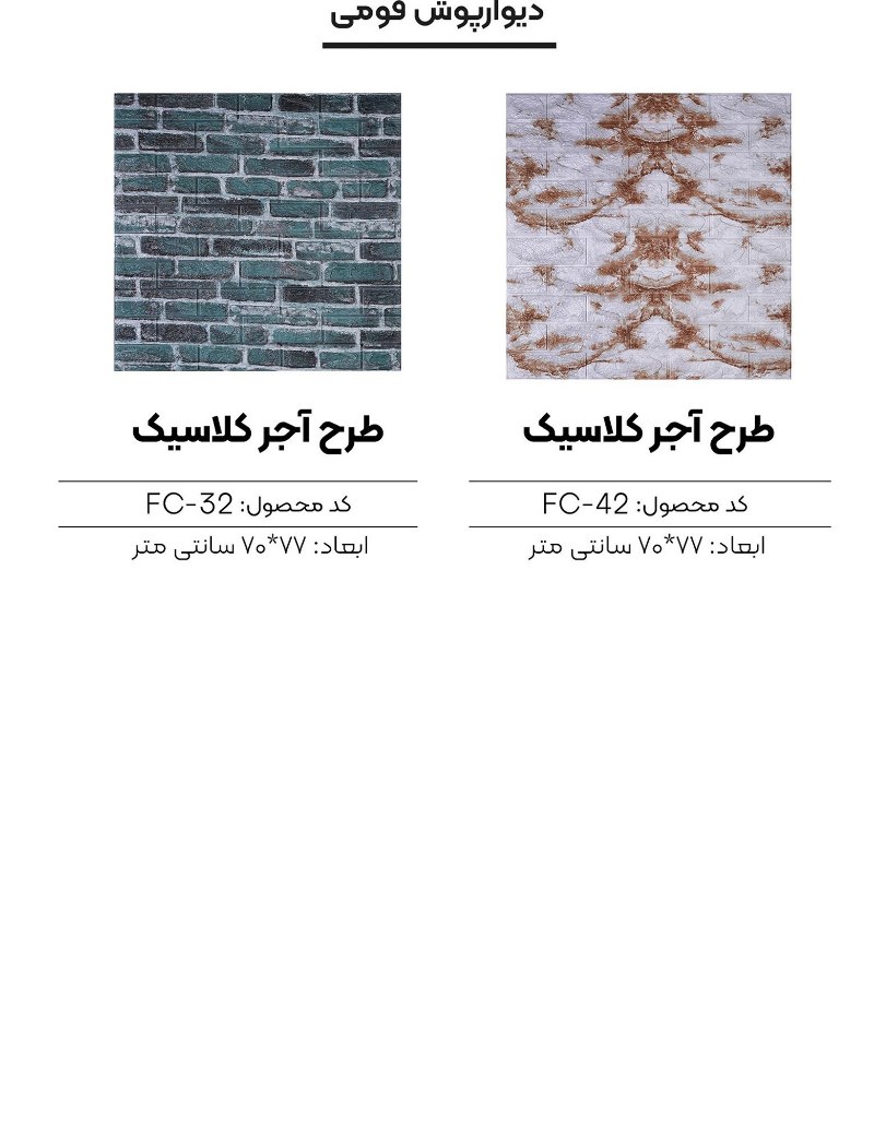 تصویر 4 از دیوارپوش فومی +  تغییر سریع دکوراسیون