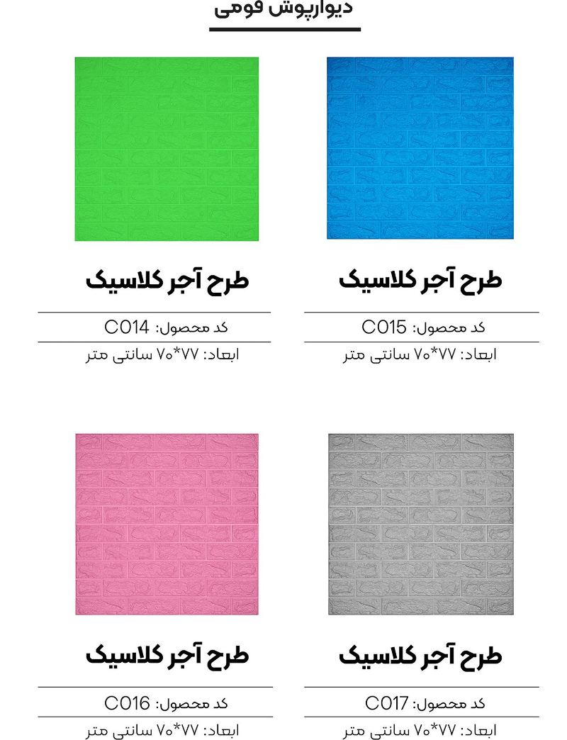 تصویر 5 از دیوارپوش فومی +  تغییر سریع دکوراسیون