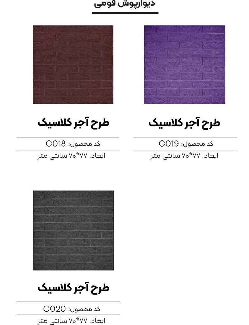 تصویر 2 از دیوارپوش فومی +  تغییر سریع دکوراسیون