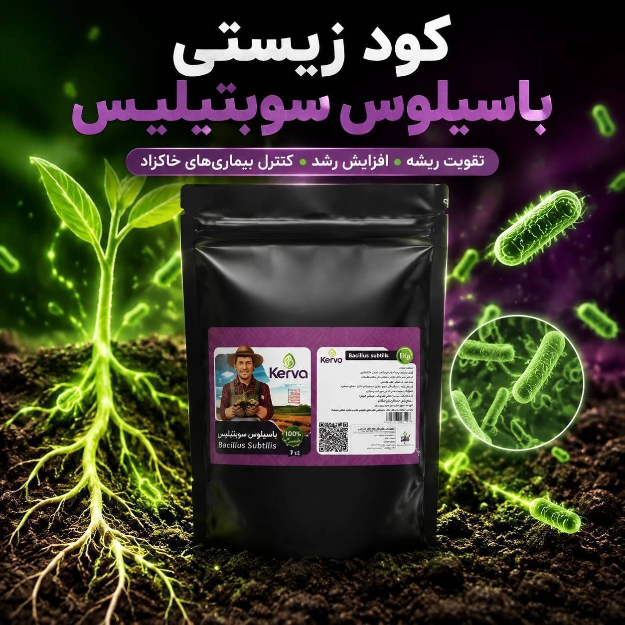 فروش کود زیستی