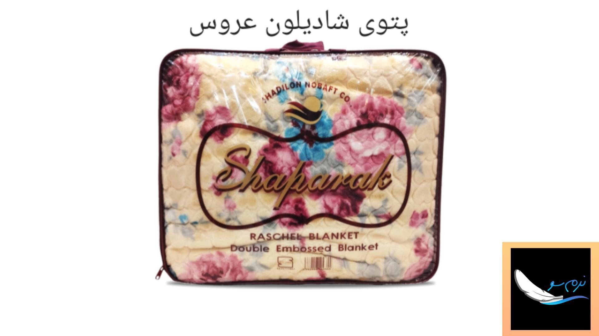 تصویر 1 از قیمت عمده و کف بازار پتو شادیلون عروس