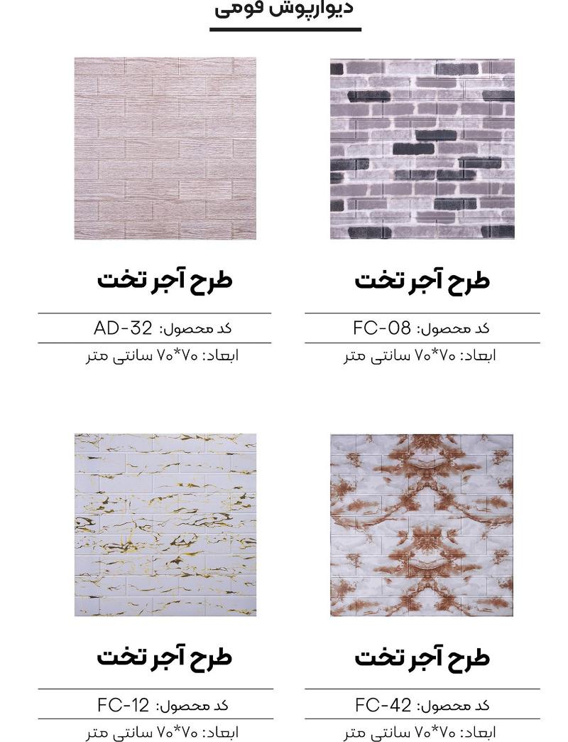 تصویر 2 از دیوارپوش فومی + راهکاری برای نوسازی دیوار