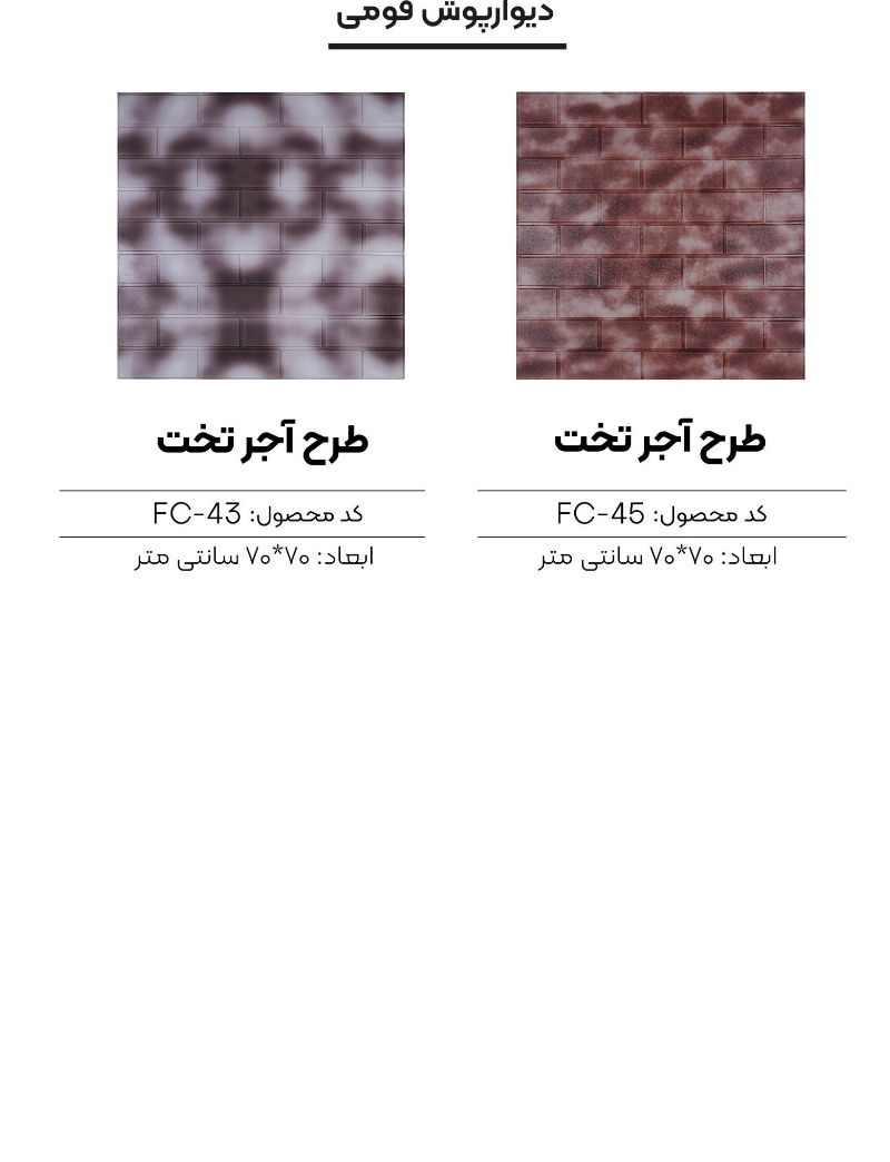 تصویر 1 از دیوارپوش فومی + راهکاری برای نوسازی دیوار