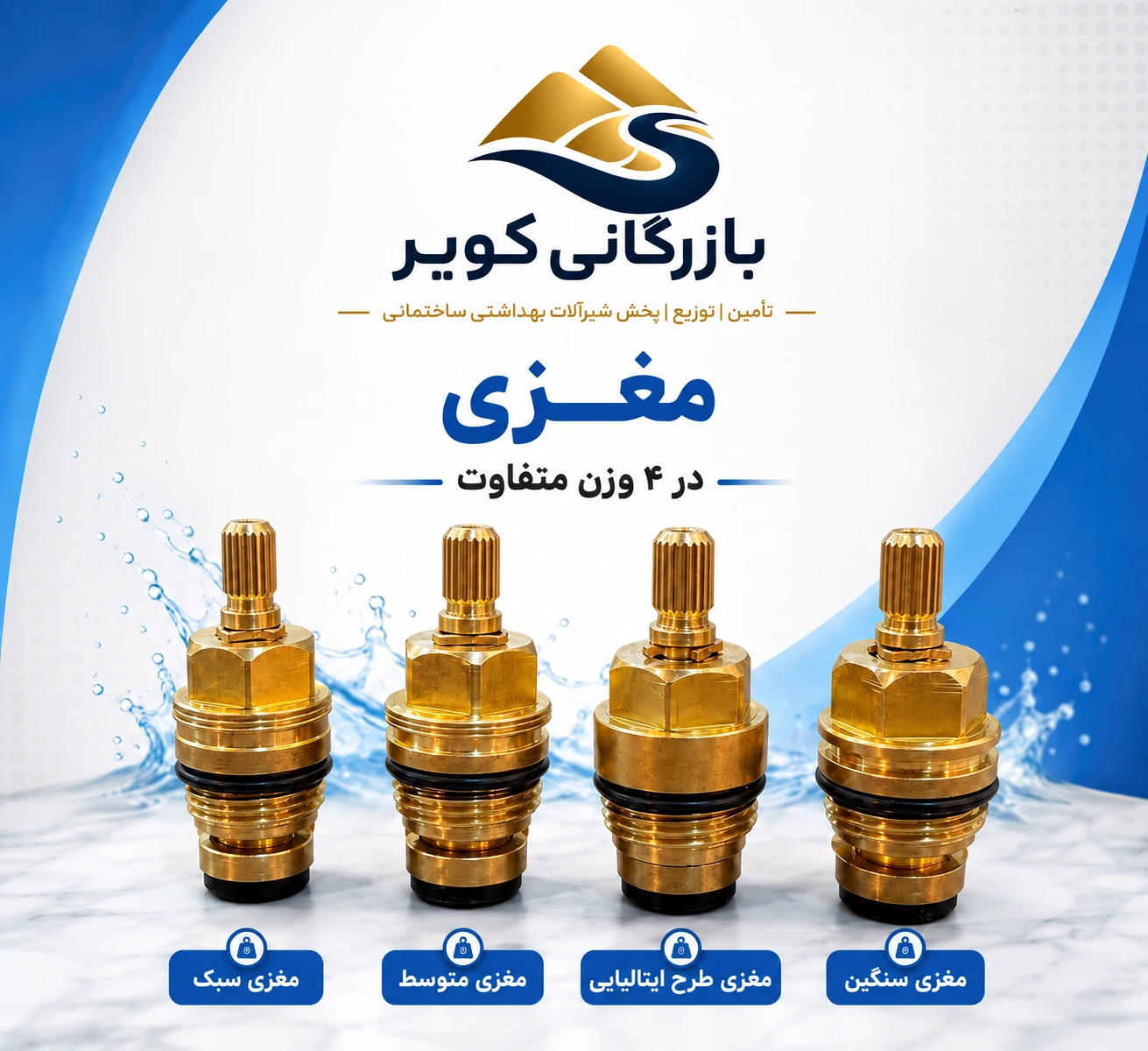 قیمت مغزی شیر آب برنجی 54 تا 67 گرمی
