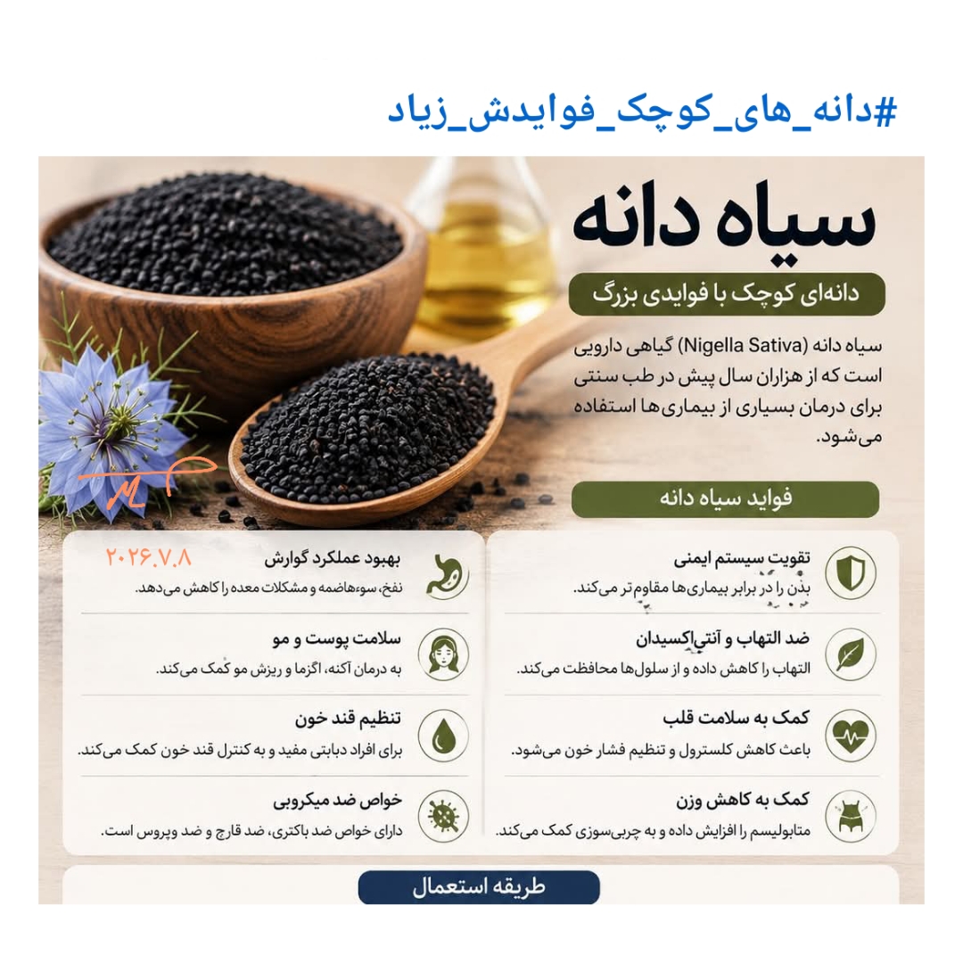 معجون سیاه دانه «ناب»