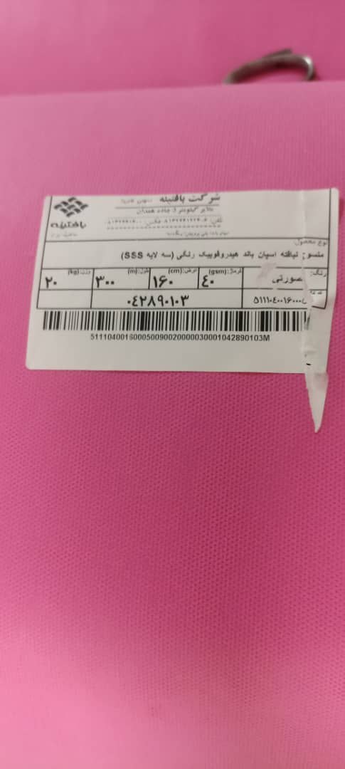 تصویر 1 از خرید مستقیم از کارخانه پارچه اسپان باند بافتینه