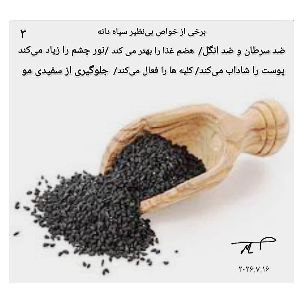 سیاه دانه هندی «ناب»