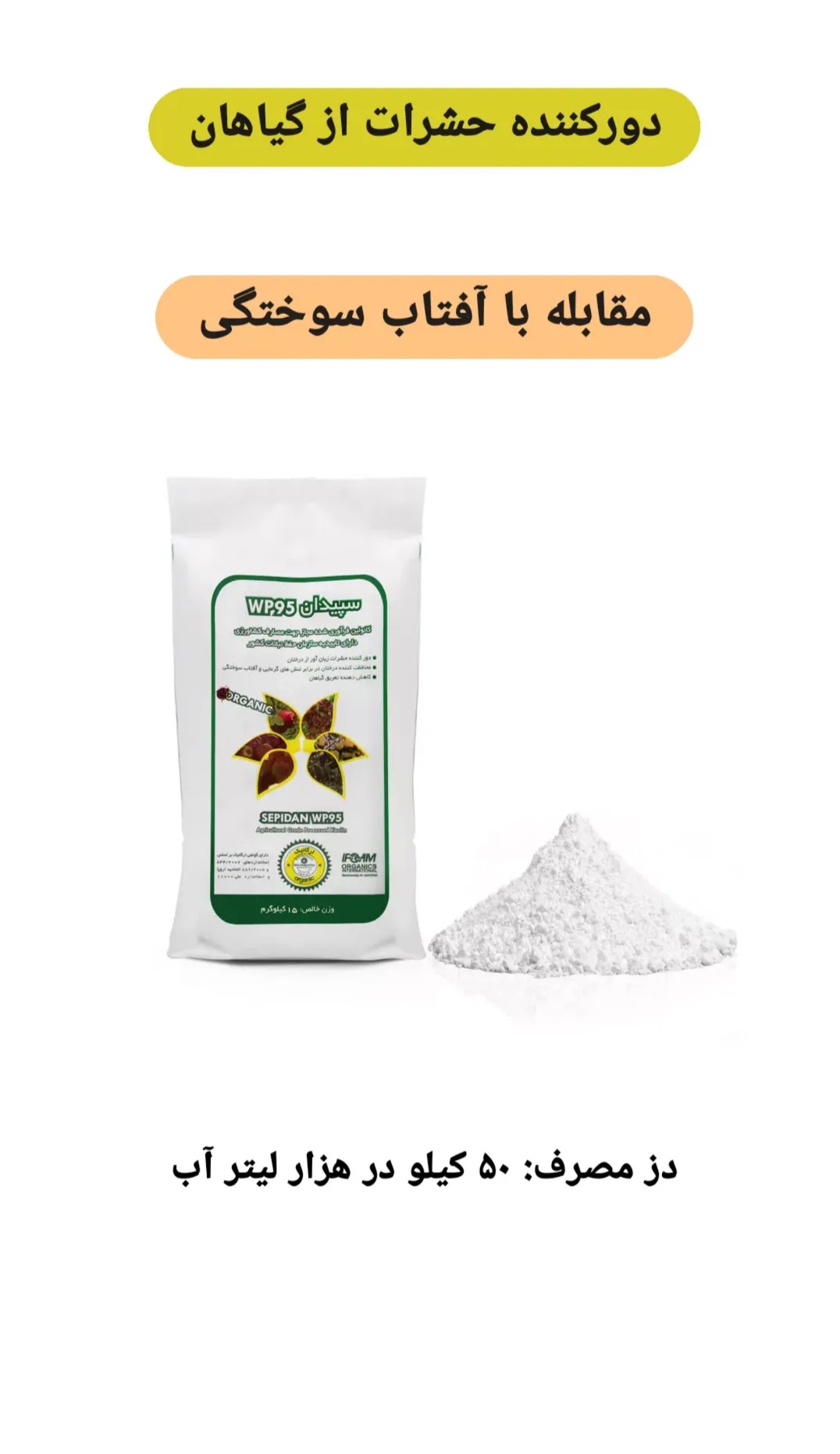 تصویر 1 از خرید مستقیم محافظ و دور کننده حشرات درختان سازگار با محیط زیست + تولیدکننده