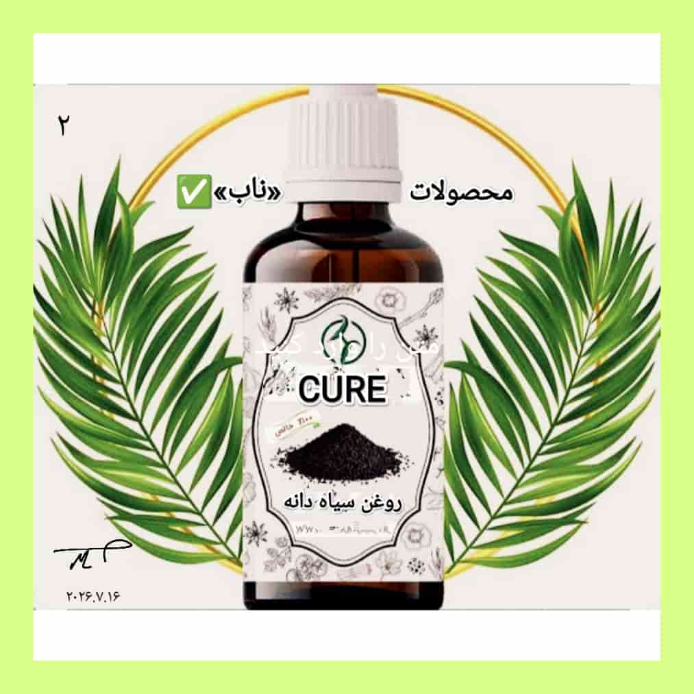 روغن سیاه دانه اصل «ناب»