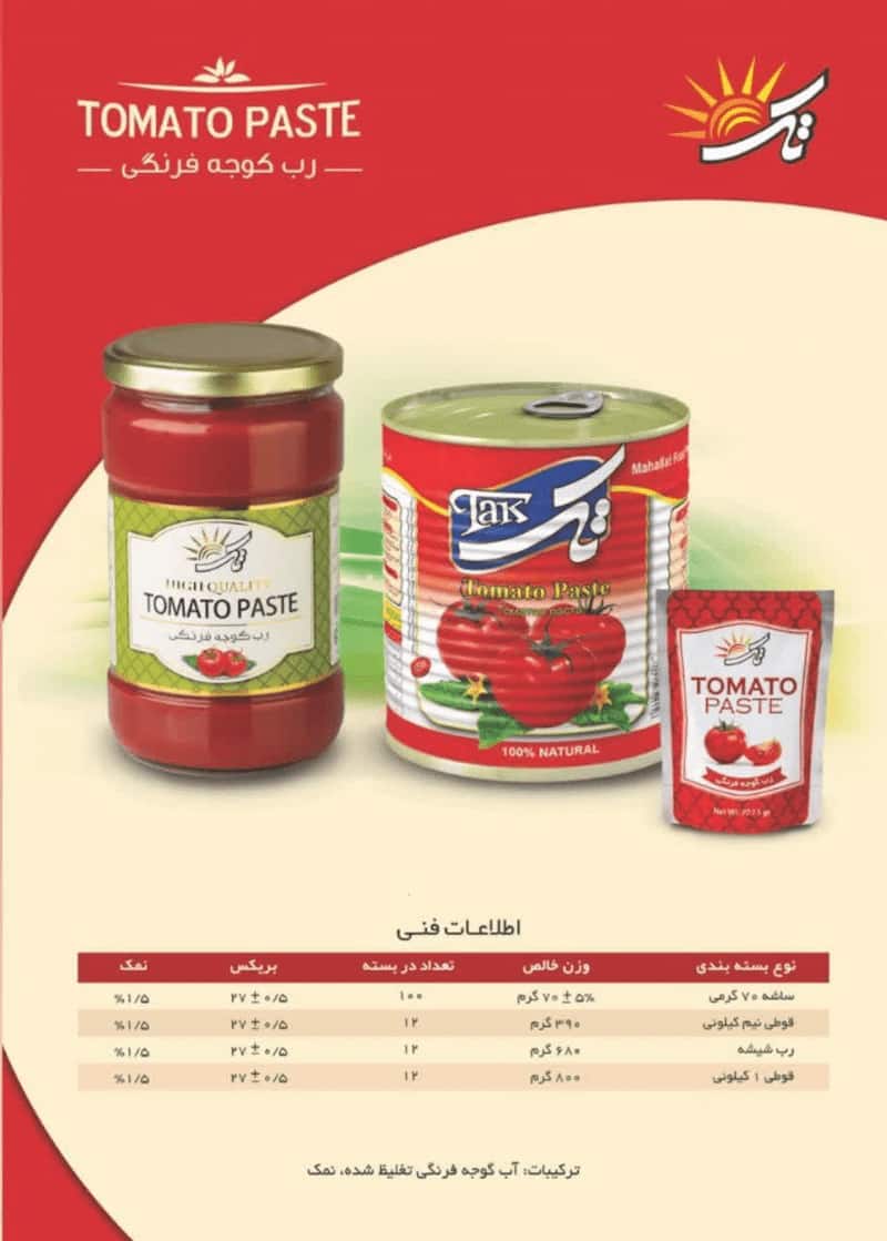 تصویر 1 از رب گوجه فرنگی تک انتخابی اقتصادی برای تهیه انواع غذاها