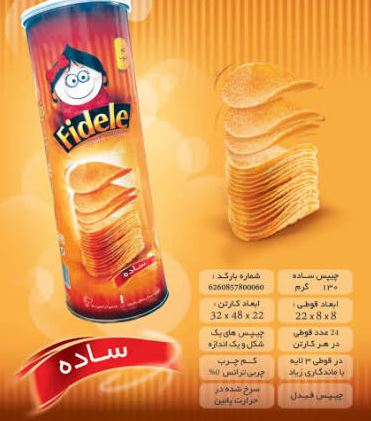 چیپس فیدل ساده 130 گرمی با بافت ترد و طعم اصیل سیب‌زمینی