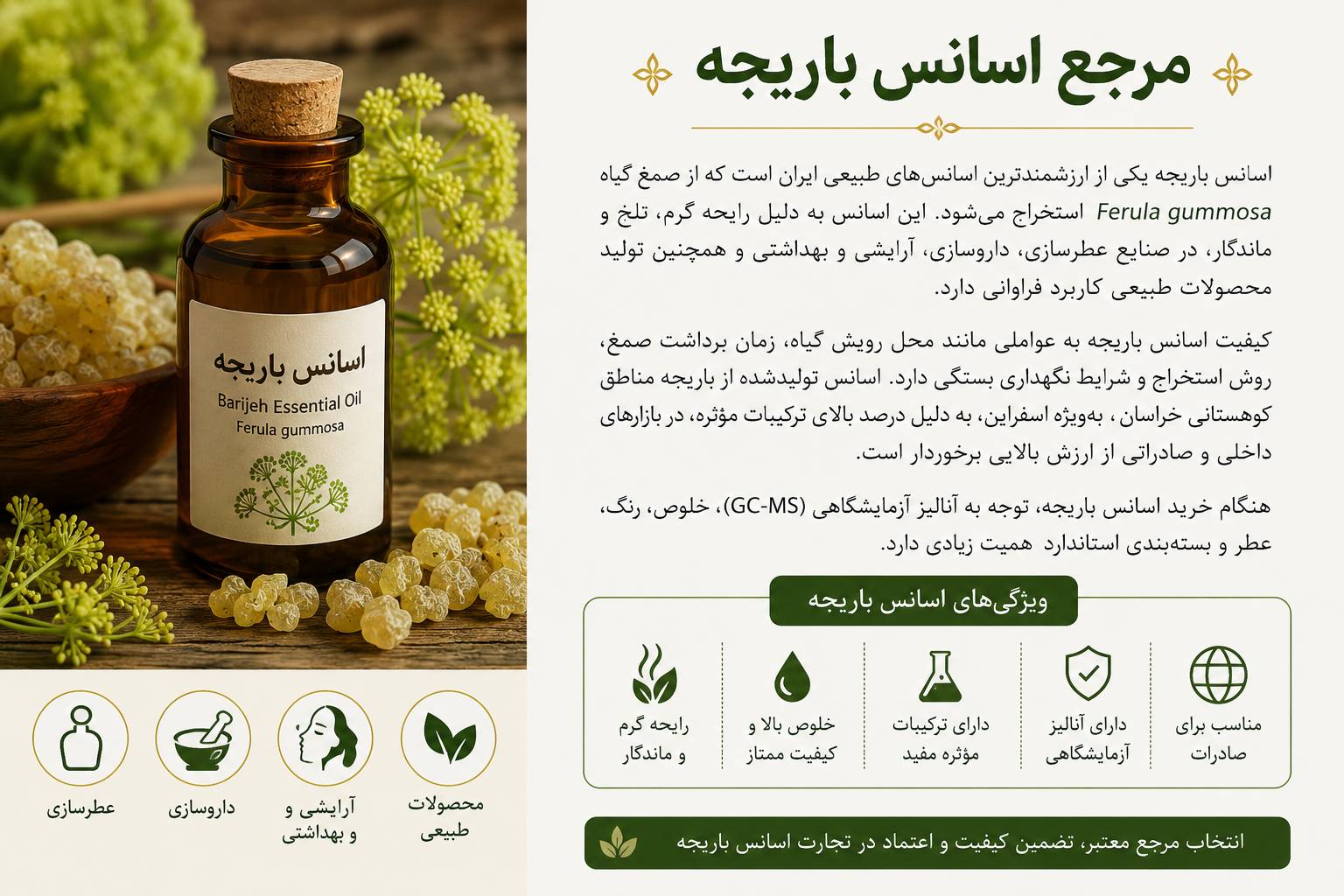 مرجع اسانس باریجه ایران