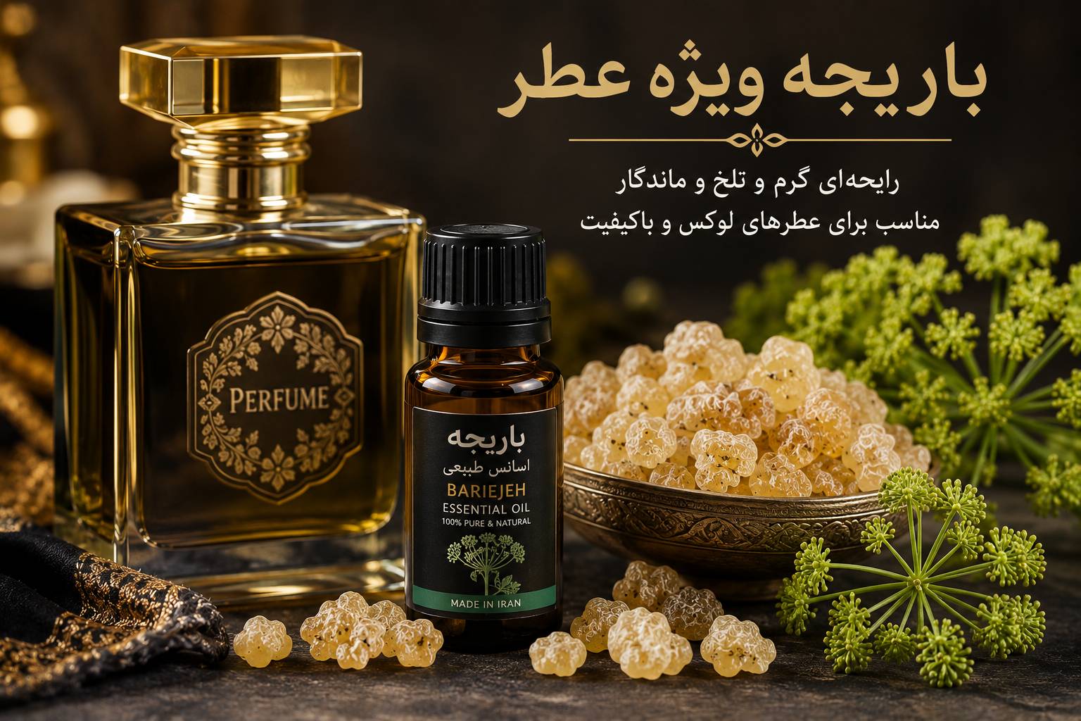 باریجه ممتاز ویژه عطر سازی