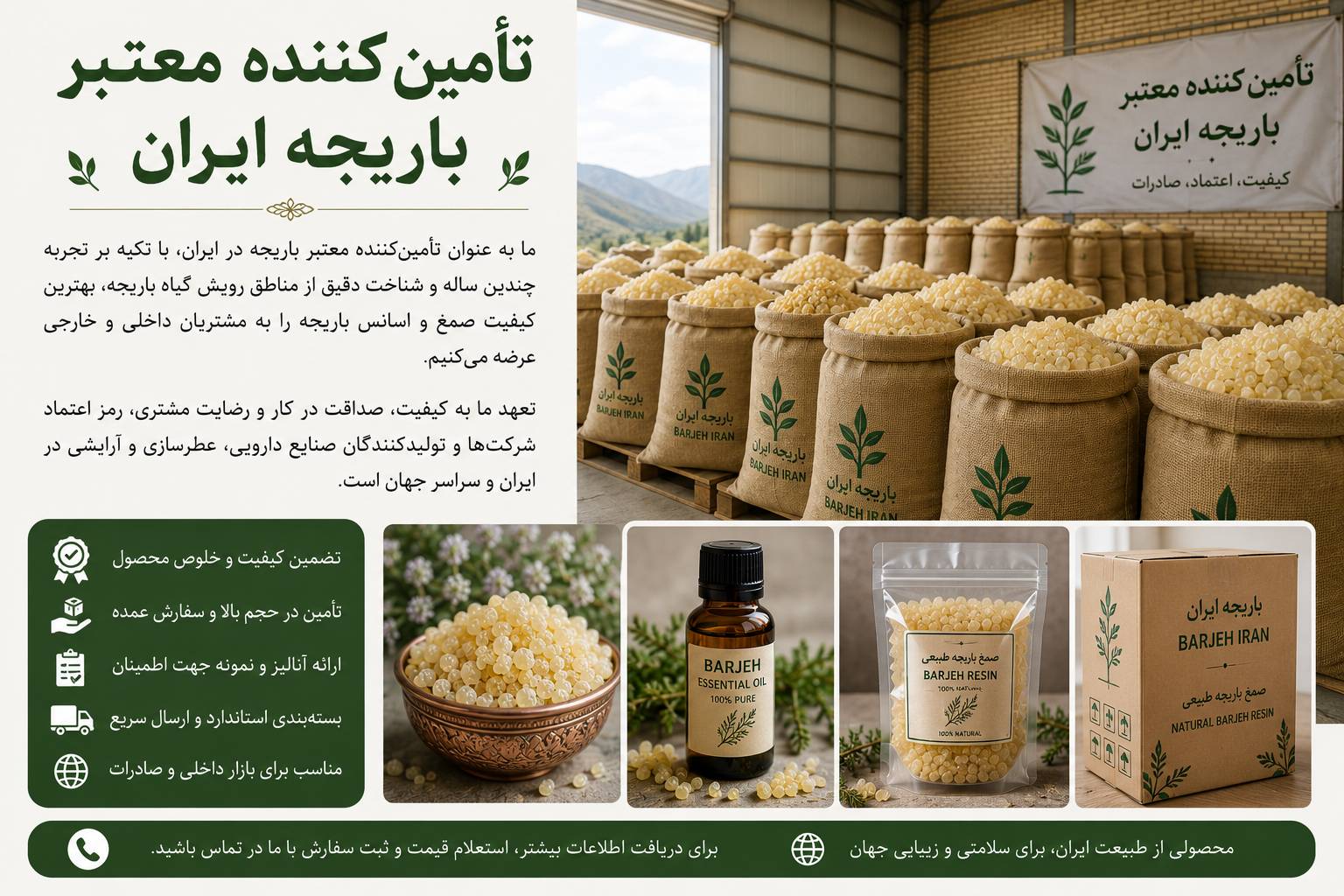 تأمین‌کننده معتبر باریجه ایران