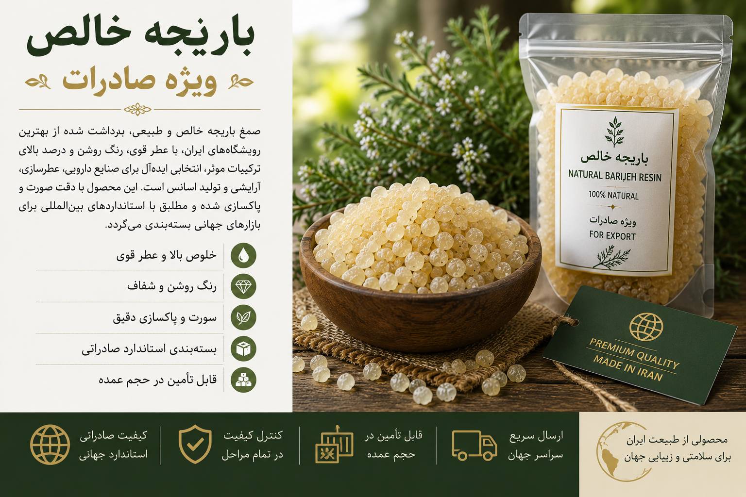 باریجه خالص ویژه صادرات