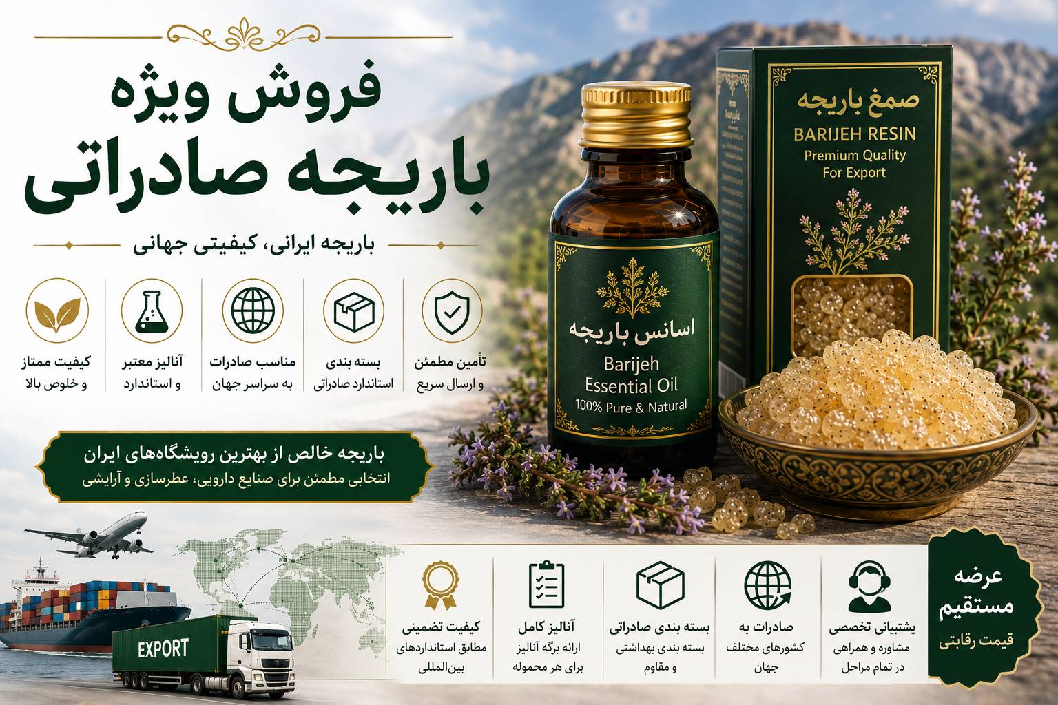 فروش ویژه باریجه صادراتی