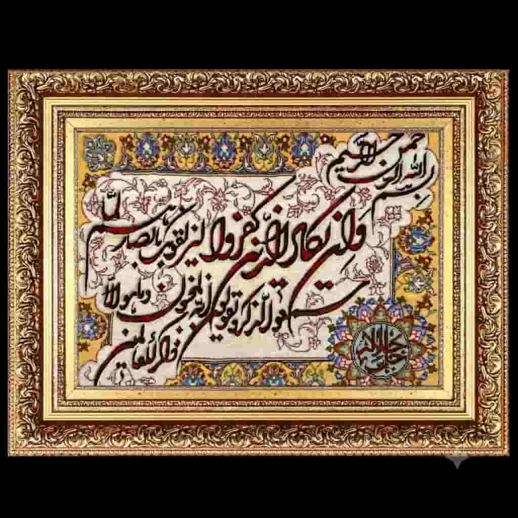 تابلو فرش دستباف وان یکاد با نقش فاخر و ماندگار