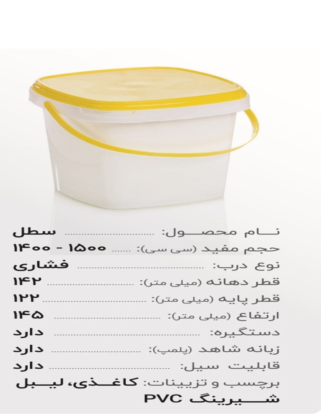 قیمت سطل ۱/۵ لیتری مربعی در تهران