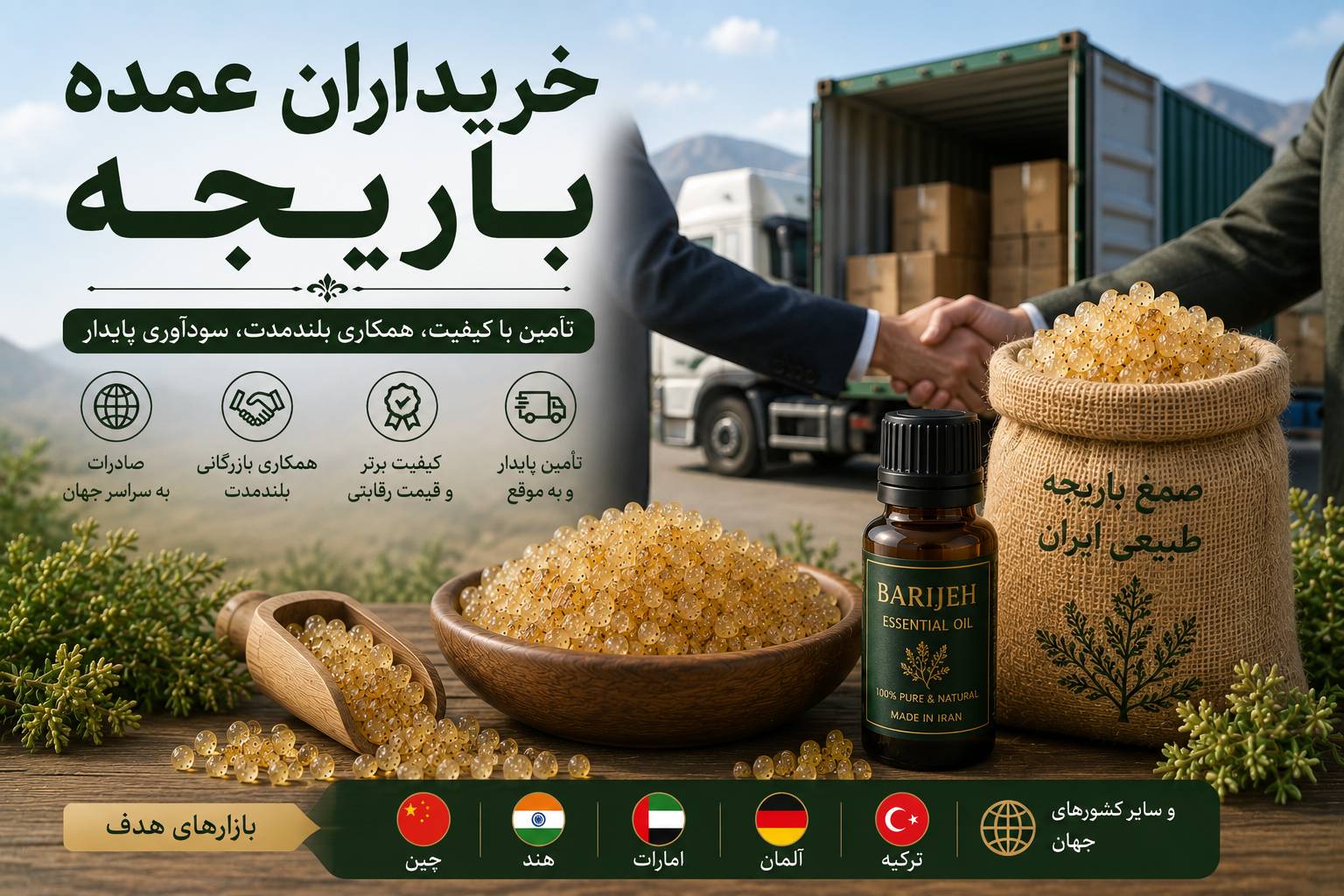 خریداران عمده باریجه ایران