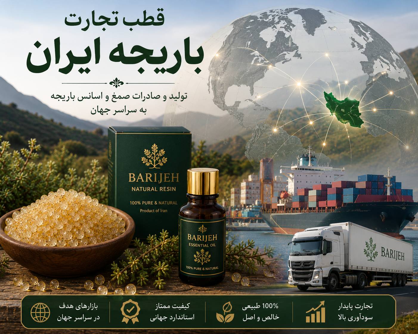 قطب تجارت باریجه ایران