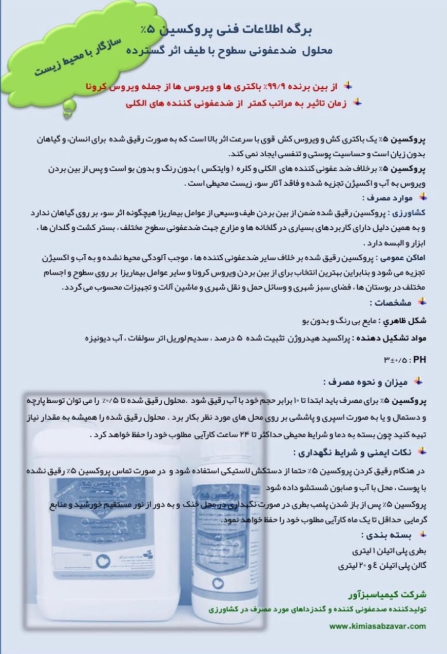 تصویر 1 از خریدمستقیم محلول ضدعفونی سطوح با طیف اثر گسترده + تولیدکننده