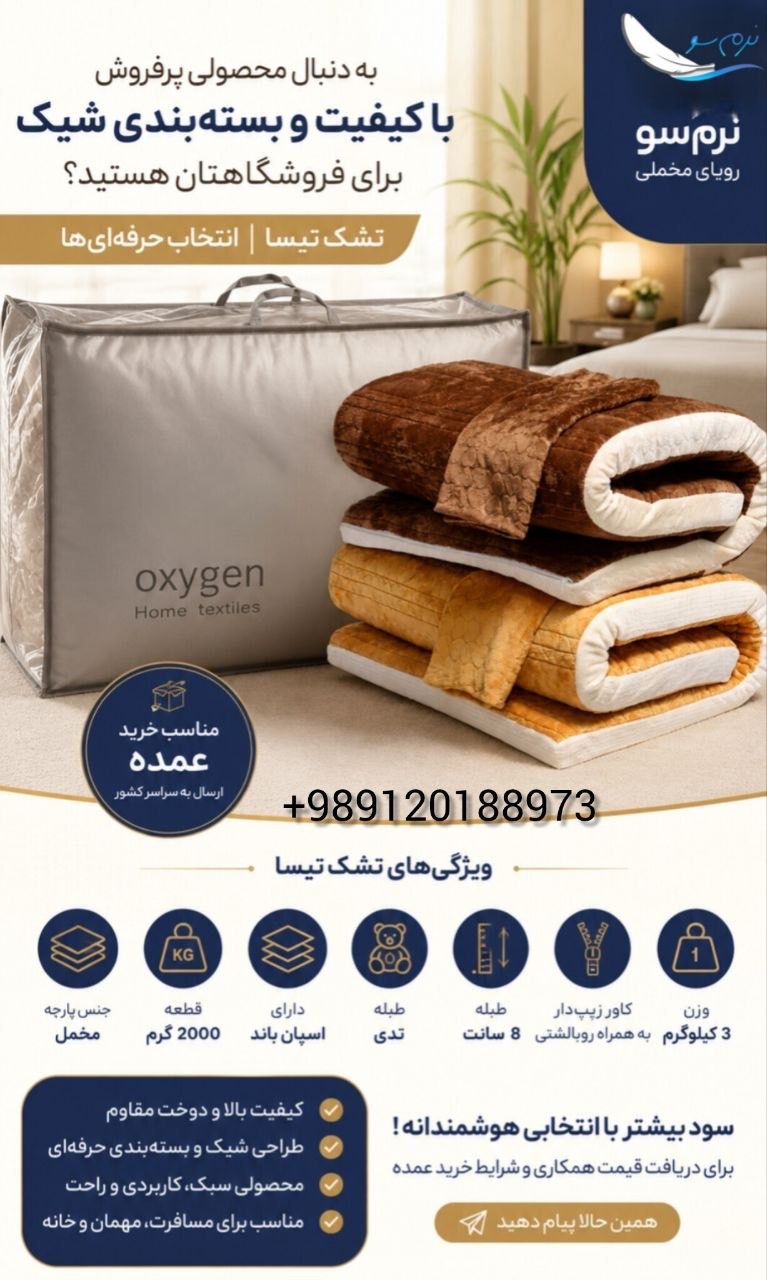 قیمت عمده و کف بازار تشک تیسا